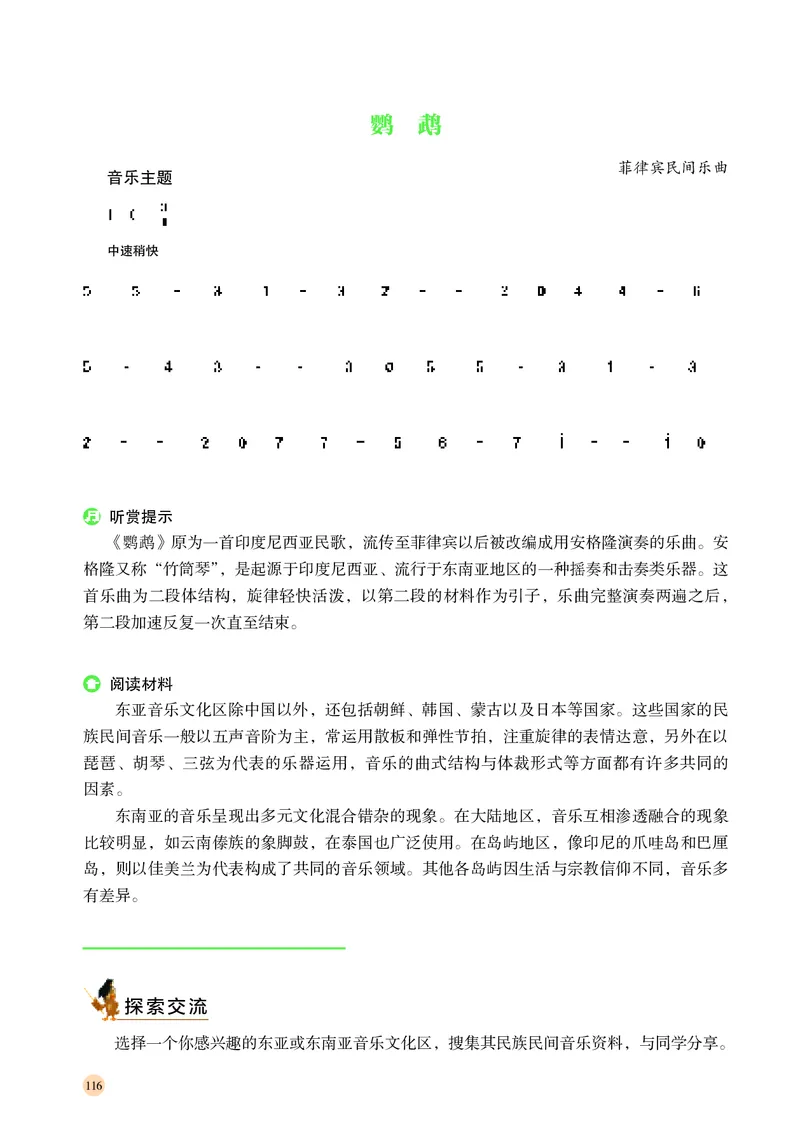 普通高中教科书&middot;音乐必修1音乐鉴赏(1)_高中全套电子教材及答案。_01高中电子教材全套_音乐_湘文艺版_高中年级_必修1音乐鉴赏