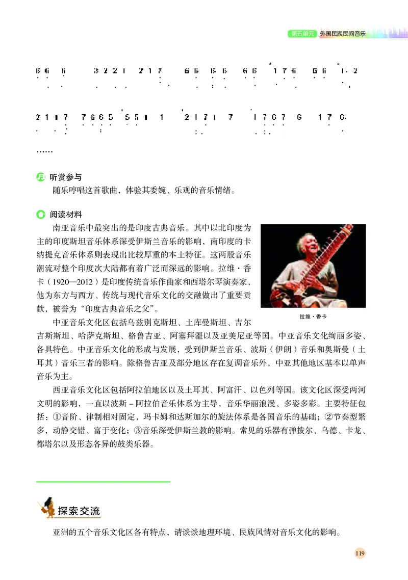 普通高中教科书&middot;音乐必修1音乐鉴赏(1)_高中全套电子教材及答案。_01高中电子教材全套_音乐_湘文艺版_高中年级_必修1音乐鉴赏