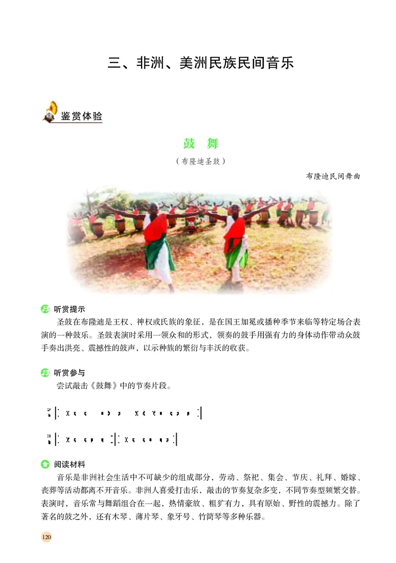 普通高中教科书&middot;音乐必修1音乐鉴赏(1)_高中全套电子教材及答案。_01高中电子教材全套_音乐_湘文艺版_高中年级_必修1音乐鉴赏