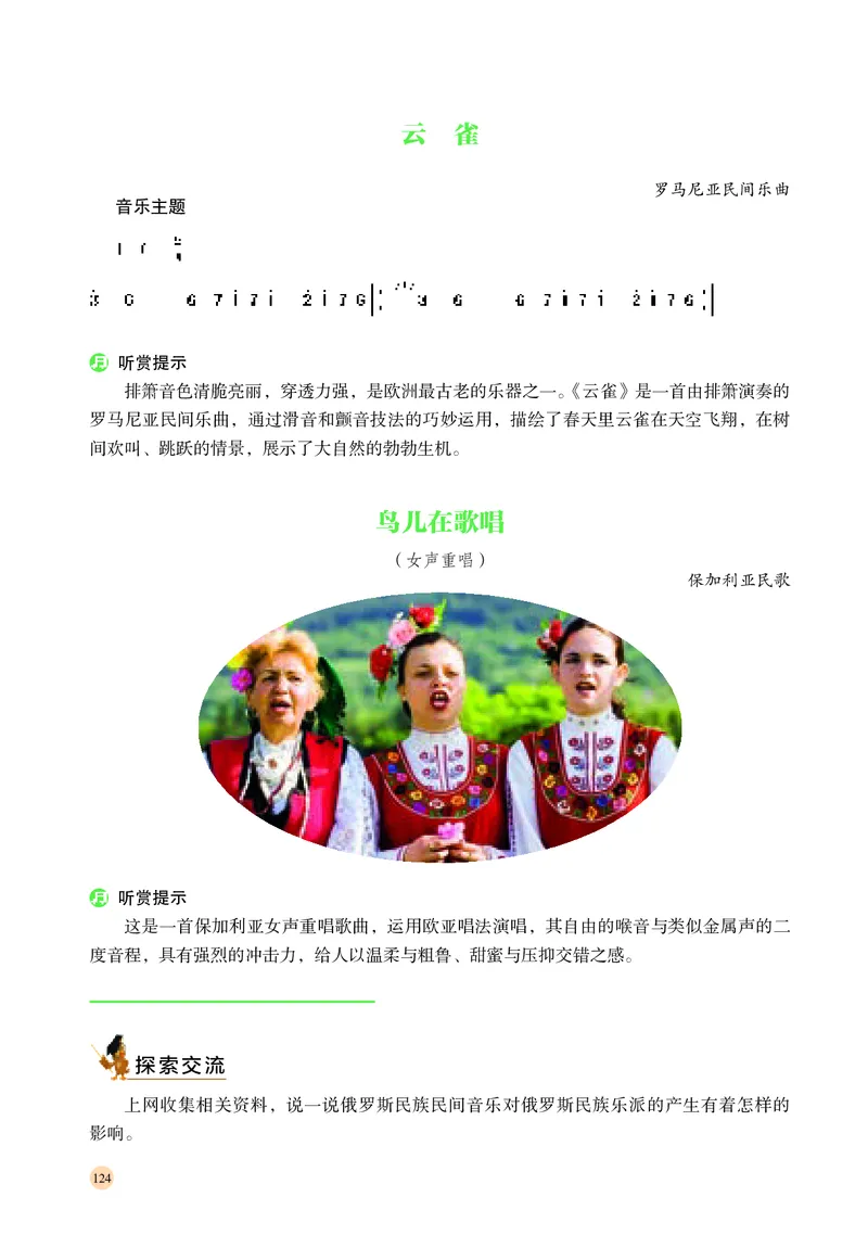 普通高中教科书&middot;音乐必修1音乐鉴赏(1)_高中全套电子教材及答案。_01高中电子教材全套_音乐_湘文艺版_高中年级_必修1音乐鉴赏