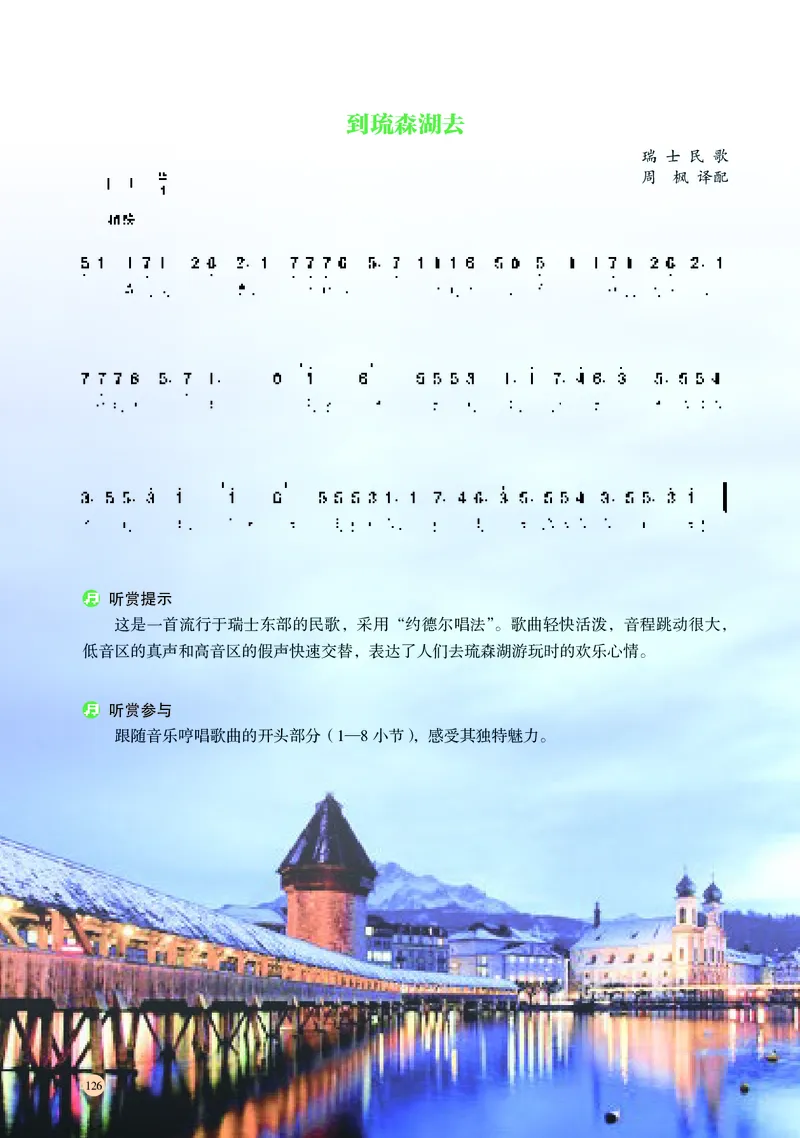 普通高中教科书&middot;音乐必修1音乐鉴赏(1)_高中全套电子教材及答案。_01高中电子教材全套_音乐_湘文艺版_高中年级_必修1音乐鉴赏