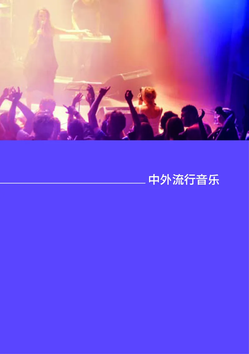 普通高中教科书&middot;音乐必修1音乐鉴赏(1)_高中全套电子教材及答案。_01高中电子教材全套_音乐_湘文艺版_高中年级_必修1音乐鉴赏