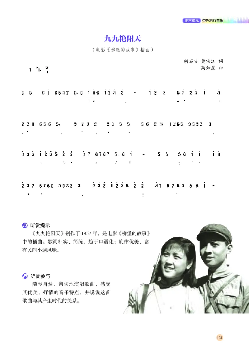 普通高中教科书&middot;音乐必修1音乐鉴赏(1)_高中全套电子教材及答案。_01高中电子教材全套_音乐_湘文艺版_高中年级_必修1音乐鉴赏