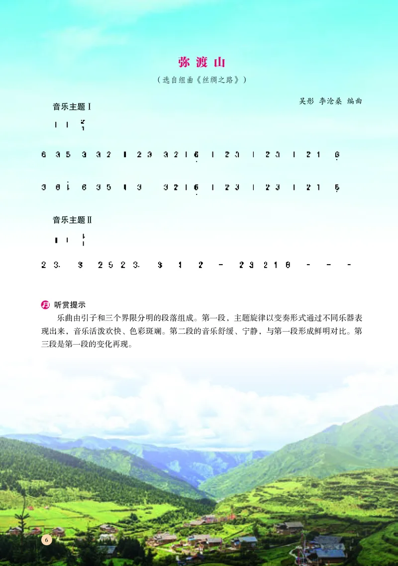 普通高中教科书&middot;音乐必修1音乐鉴赏(1)_高中全套电子教材及答案。_01高中电子教材全套_音乐_湘文艺版_高中年级_必修1音乐鉴赏