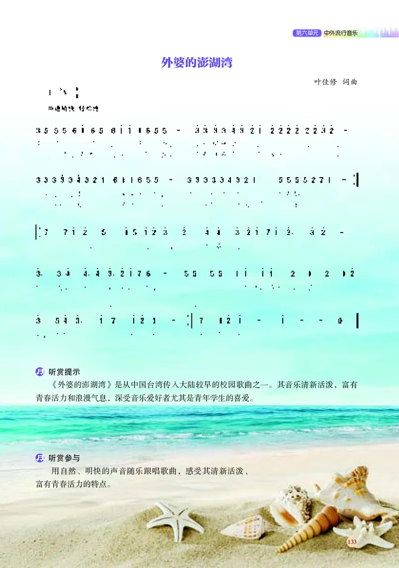 普通高中教科书&middot;音乐必修1音乐鉴赏(1)_高中全套电子教材及答案。_01高中电子教材全套_音乐_湘文艺版_高中年级_必修1音乐鉴赏