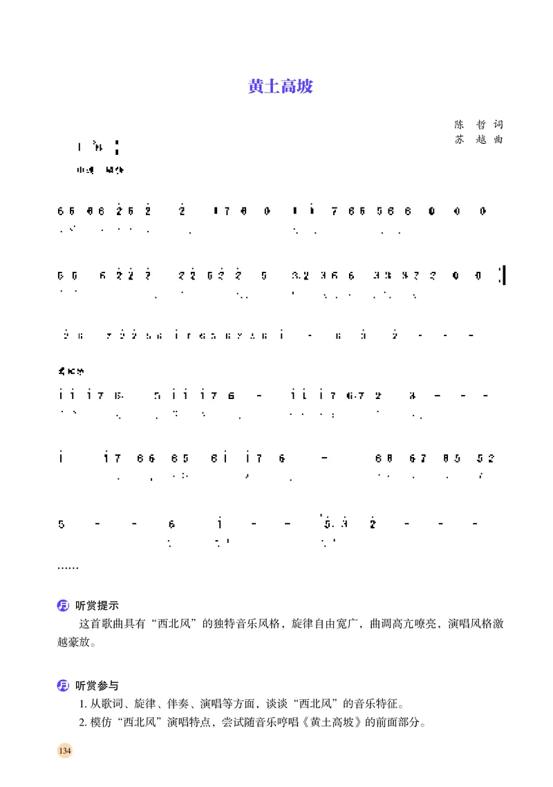 普通高中教科书&middot;音乐必修1音乐鉴赏(1)_高中全套电子教材及答案。_01高中电子教材全套_音乐_湘文艺版_高中年级_必修1音乐鉴赏
