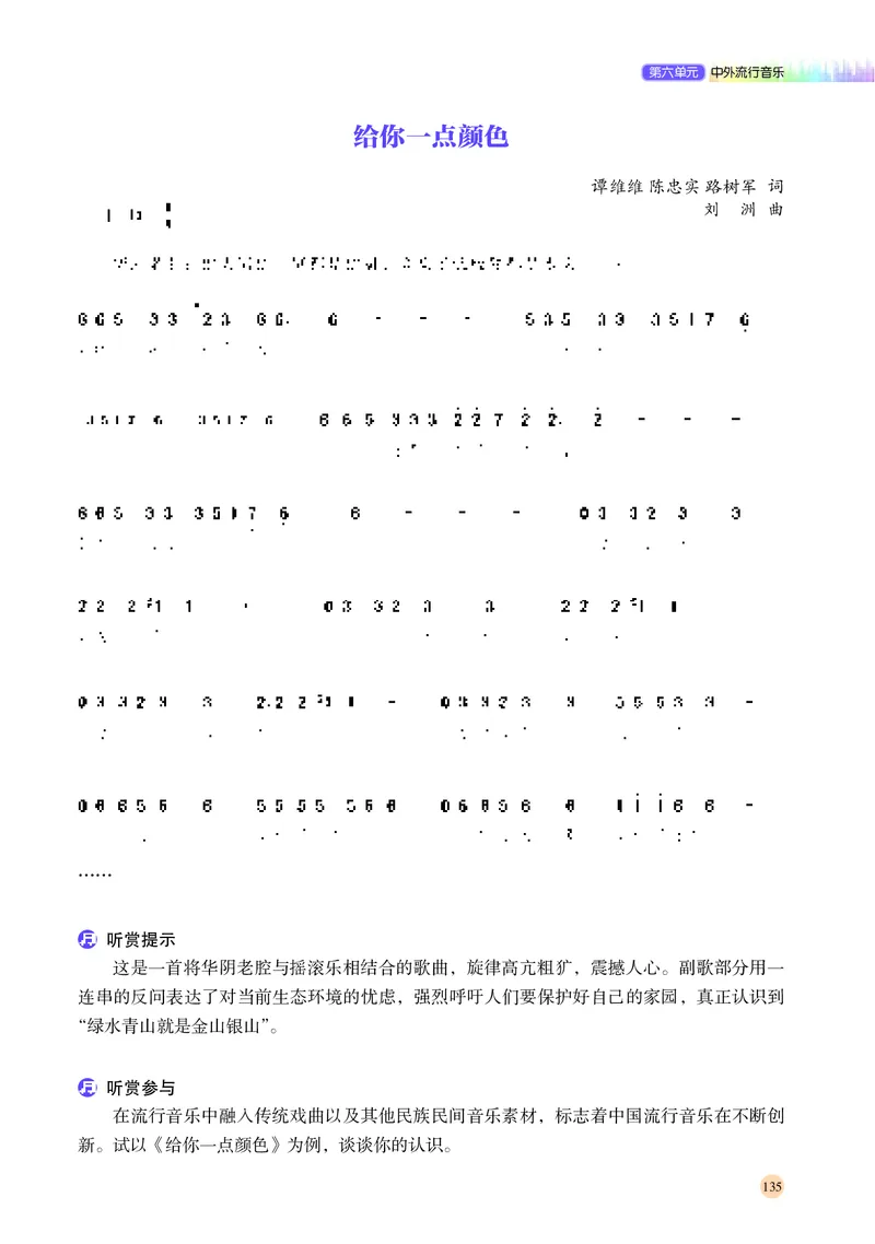普通高中教科书&middot;音乐必修1音乐鉴赏(1)_高中全套电子教材及答案。_01高中电子教材全套_音乐_湘文艺版_高中年级_必修1音乐鉴赏