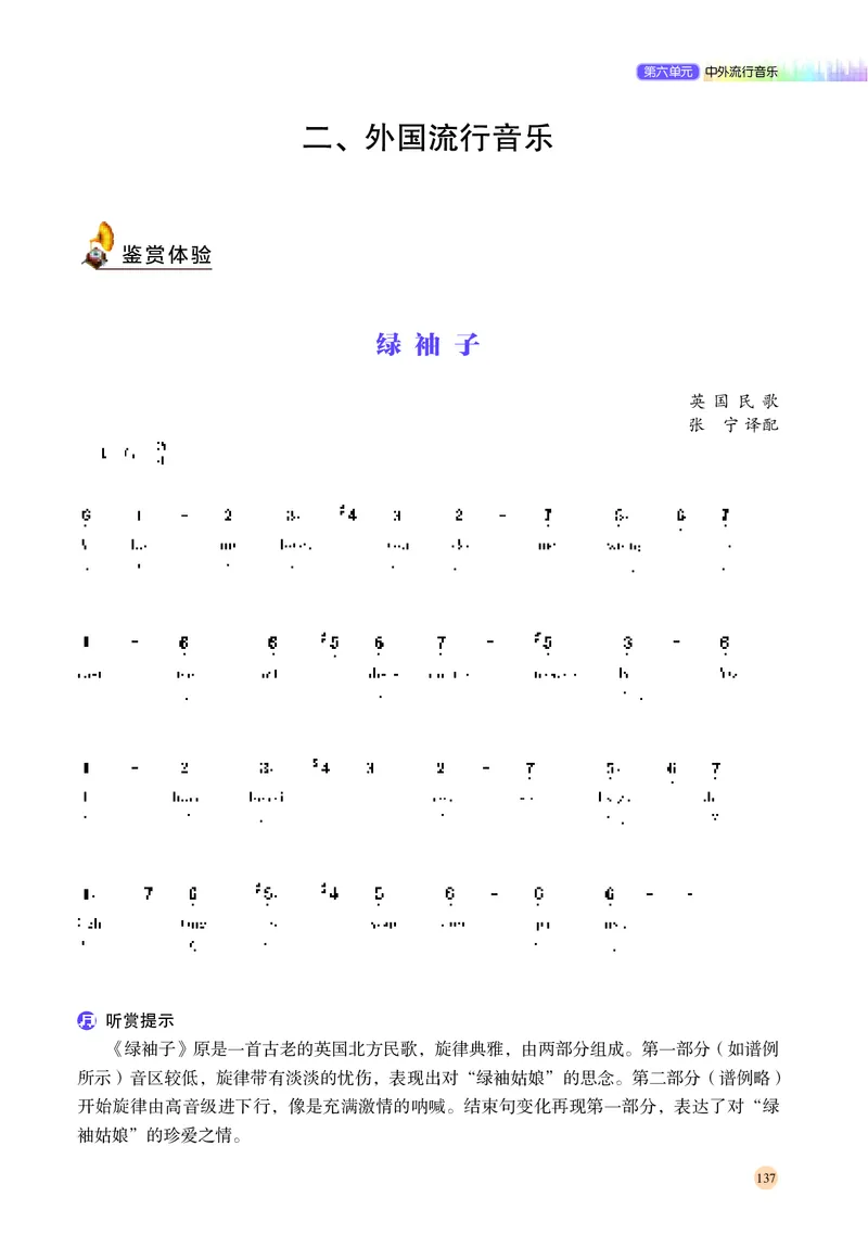 普通高中教科书&middot;音乐必修1音乐鉴赏(1)_高中全套电子教材及答案。_01高中电子教材全套_音乐_湘文艺版_高中年级_必修1音乐鉴赏