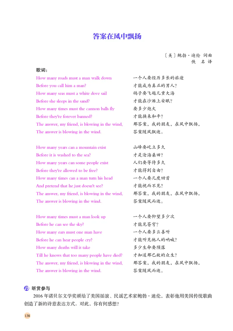 普通高中教科书&middot;音乐必修1音乐鉴赏(1)_高中全套电子教材及答案。_01高中电子教材全套_音乐_湘文艺版_高中年级_必修1音乐鉴赏