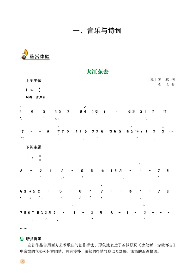 普通高中教科书&middot;音乐必修1音乐鉴赏(1)_高中全套电子教材及答案。_01高中电子教材全套_音乐_湘文艺版_高中年级_必修1音乐鉴赏
