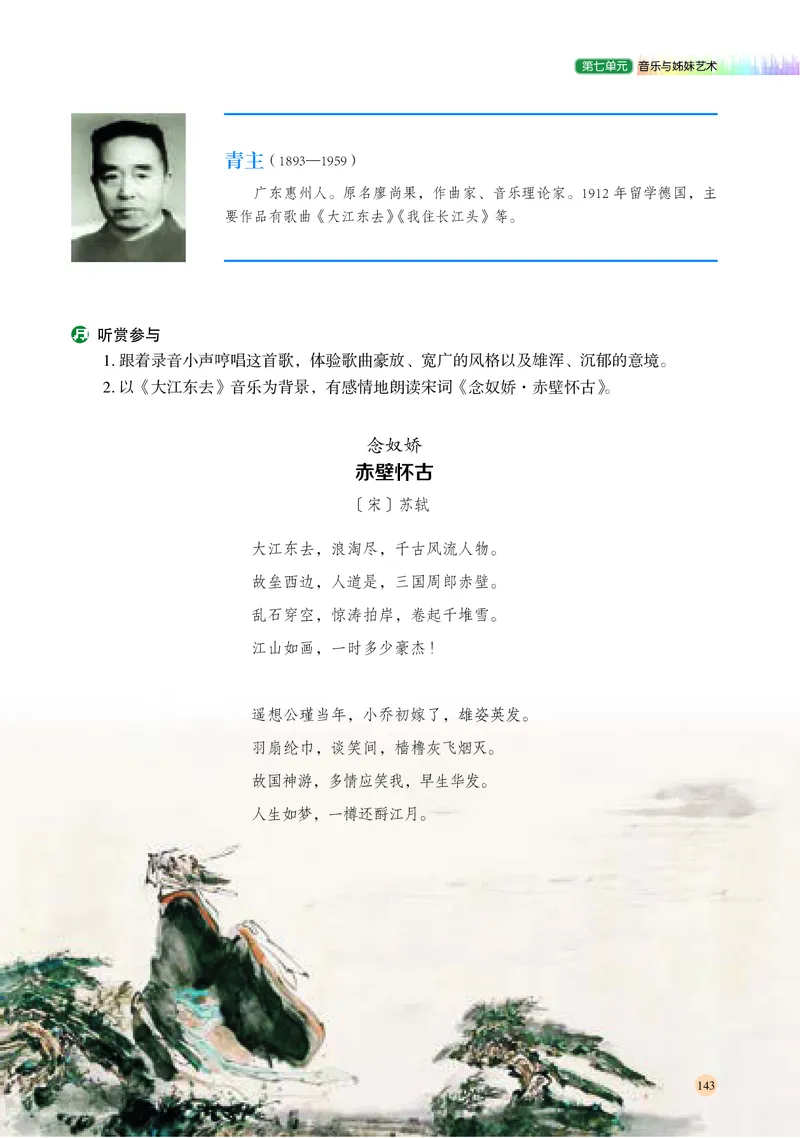 普通高中教科书&middot;音乐必修1音乐鉴赏(1)_高中全套电子教材及答案。_01高中电子教材全套_音乐_湘文艺版_高中年级_必修1音乐鉴赏