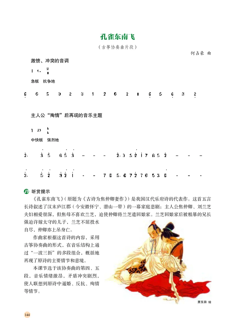 普通高中教科书&middot;音乐必修1音乐鉴赏(1)_高中全套电子教材及答案。_01高中电子教材全套_音乐_湘文艺版_高中年级_必修1音乐鉴赏