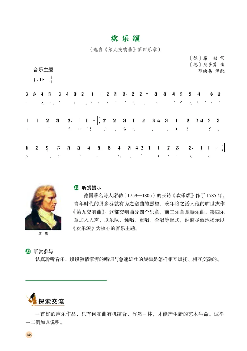 普通高中教科书&middot;音乐必修1音乐鉴赏(1)_高中全套电子教材及答案。_01高中电子教材全套_音乐_湘文艺版_高中年级_必修1音乐鉴赏