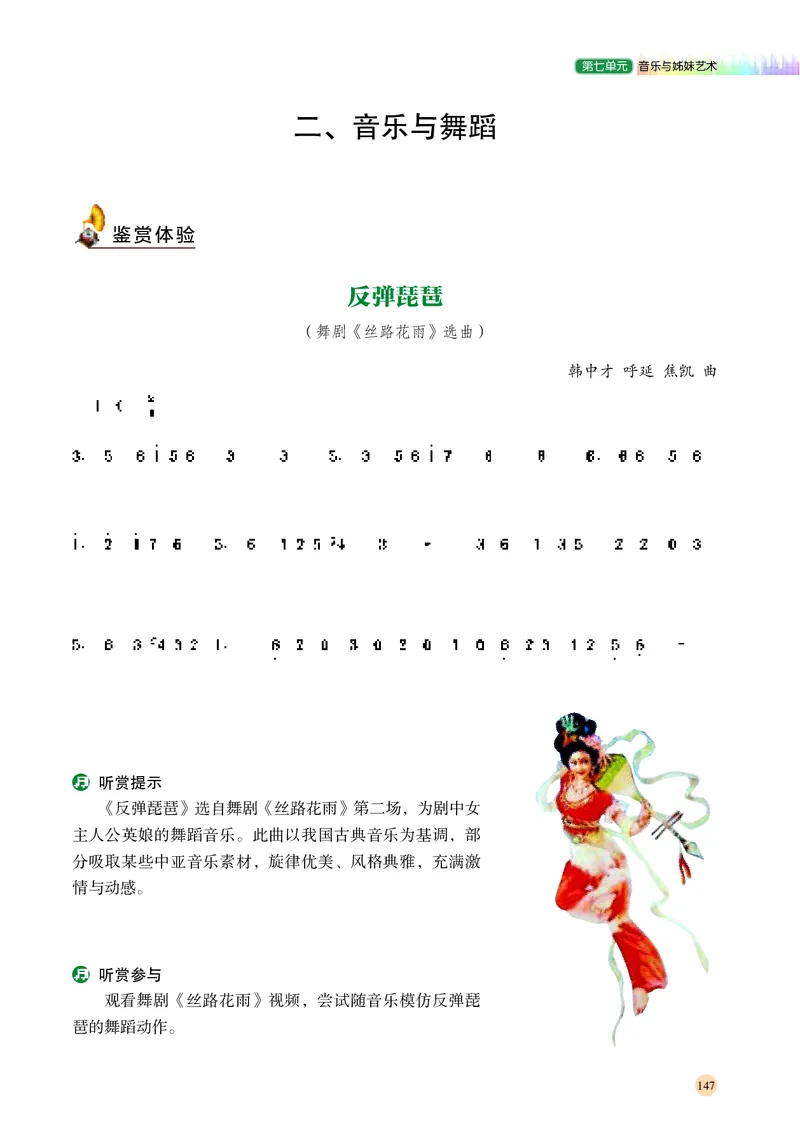 普通高中教科书&middot;音乐必修1音乐鉴赏(1)_高中全套电子教材及答案。_01高中电子教材全套_音乐_湘文艺版_高中年级_必修1音乐鉴赏