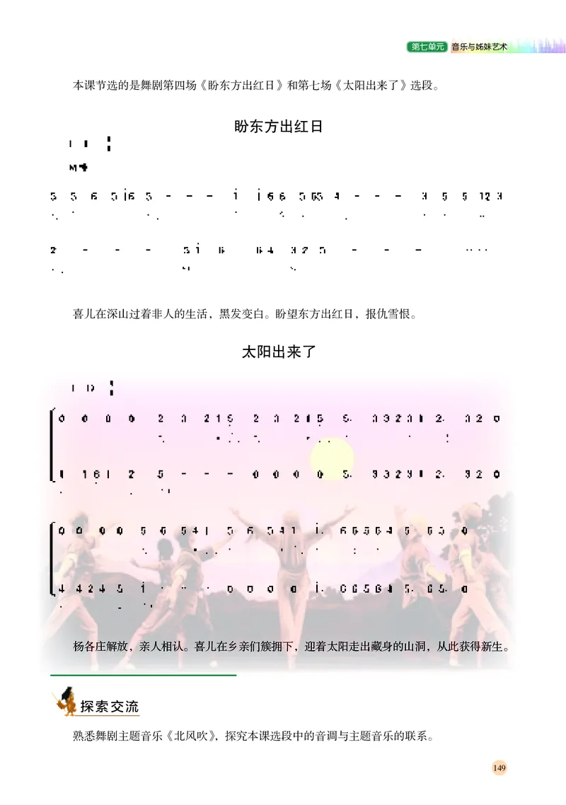 普通高中教科书&middot;音乐必修1音乐鉴赏(1)_高中全套电子教材及答案。_01高中电子教材全套_音乐_湘文艺版_高中年级_必修1音乐鉴赏