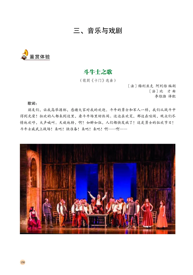 普通高中教科书&middot;音乐必修1音乐鉴赏(1)_高中全套电子教材及答案。_01高中电子教材全套_音乐_湘文艺版_高中年级_必修1音乐鉴赏