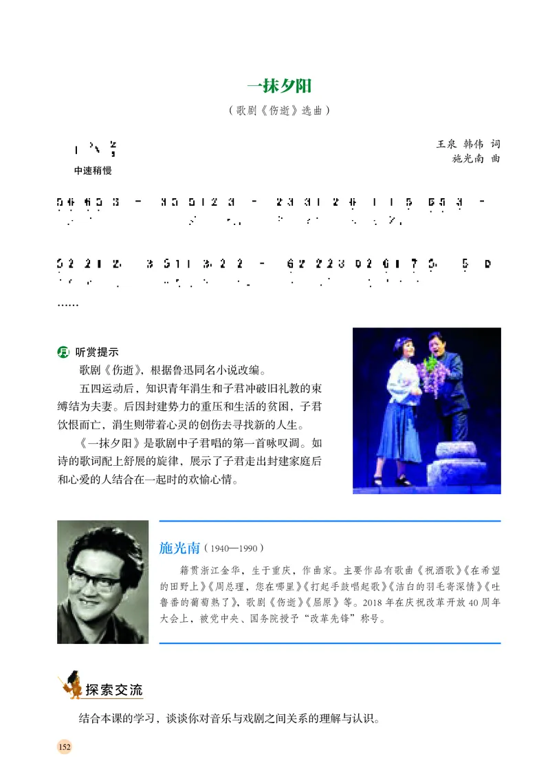 普通高中教科书&middot;音乐必修1音乐鉴赏(1)_高中全套电子教材及答案。_01高中电子教材全套_音乐_湘文艺版_高中年级_必修1音乐鉴赏