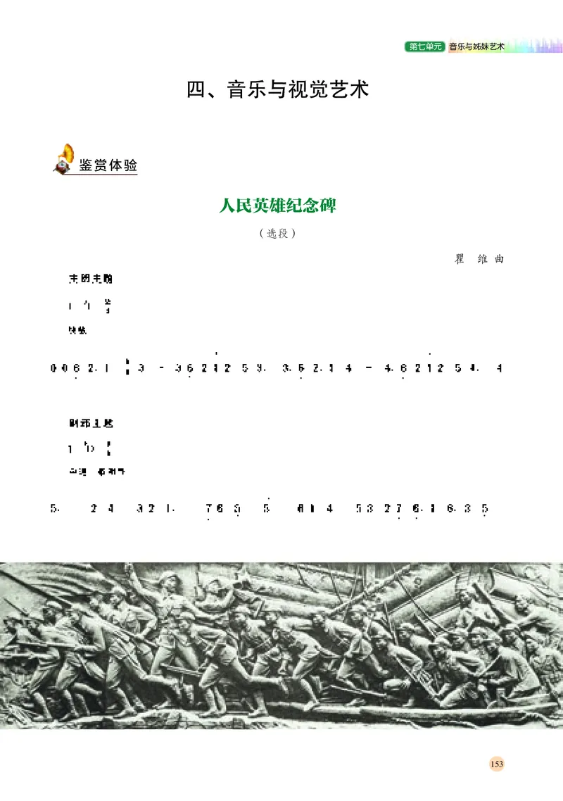 普通高中教科书&middot;音乐必修1音乐鉴赏(1)_高中全套电子教材及答案。_01高中电子教材全套_音乐_湘文艺版_高中年级_必修1音乐鉴赏