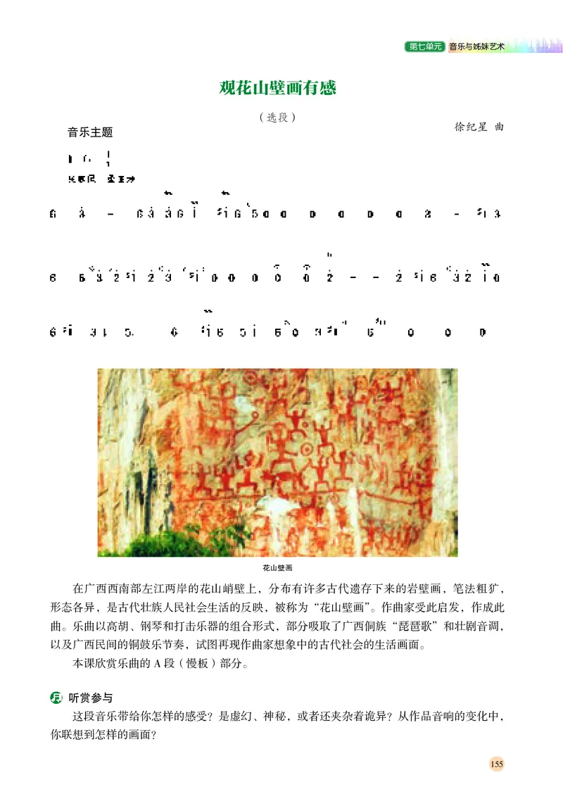 普通高中教科书&middot;音乐必修1音乐鉴赏(1)_高中全套电子教材及答案。_01高中电子教材全套_音乐_湘文艺版_高中年级_必修1音乐鉴赏