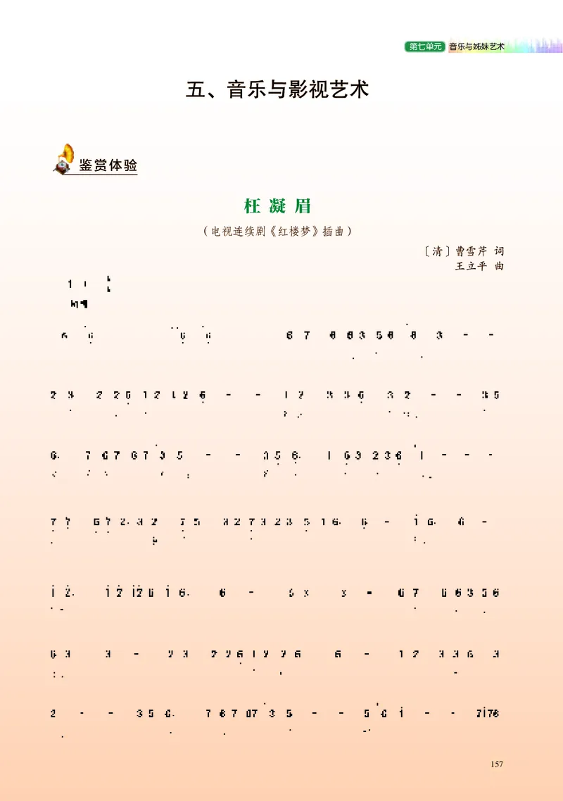 普通高中教科书&middot;音乐必修1音乐鉴赏(1)_高中全套电子教材及答案。_01高中电子教材全套_音乐_湘文艺版_高中年级_必修1音乐鉴赏