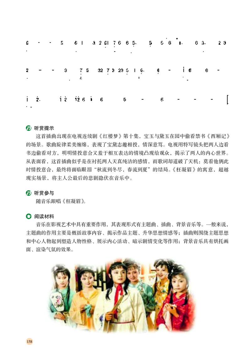 普通高中教科书&middot;音乐必修1音乐鉴赏(1)_高中全套电子教材及答案。_01高中电子教材全套_音乐_湘文艺版_高中年级_必修1音乐鉴赏