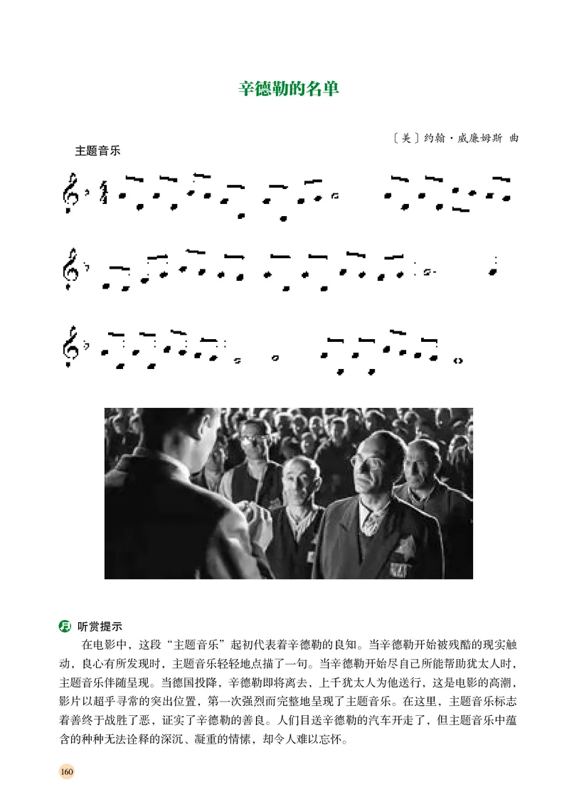 普通高中教科书&middot;音乐必修1音乐鉴赏(1)_高中全套电子教材及答案。_01高中电子教材全套_音乐_湘文艺版_高中年级_必修1音乐鉴赏