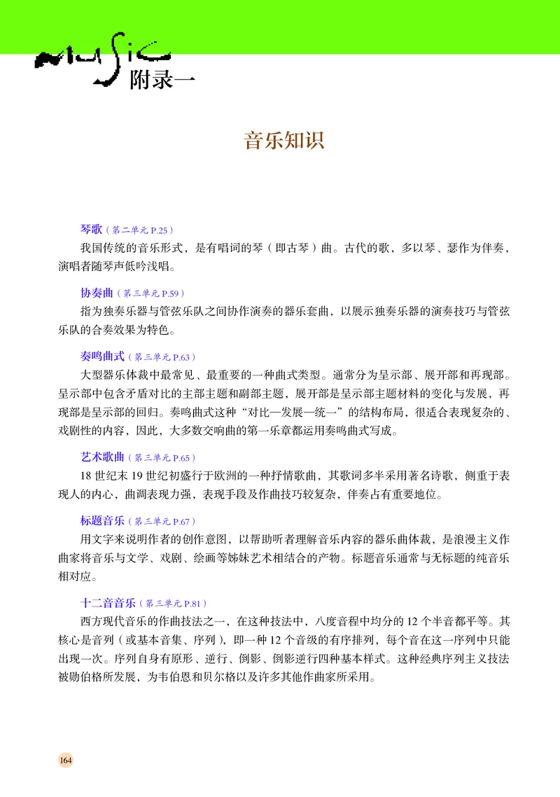 普通高中教科书&middot;音乐必修1音乐鉴赏(1)_高中全套电子教材及答案。_01高中电子教材全套_音乐_湘文艺版_高中年级_必修1音乐鉴赏