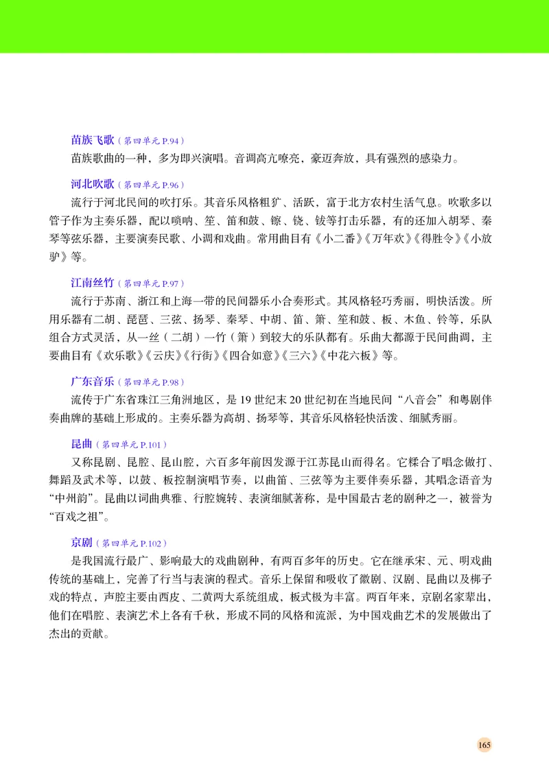 普通高中教科书&middot;音乐必修1音乐鉴赏(1)_高中全套电子教材及答案。_01高中电子教材全套_音乐_湘文艺版_高中年级_必修1音乐鉴赏