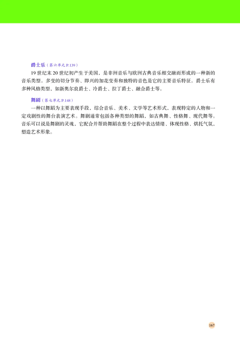 普通高中教科书&middot;音乐必修1音乐鉴赏(1)_高中全套电子教材及答案。_01高中电子教材全套_音乐_湘文艺版_高中年级_必修1音乐鉴赏