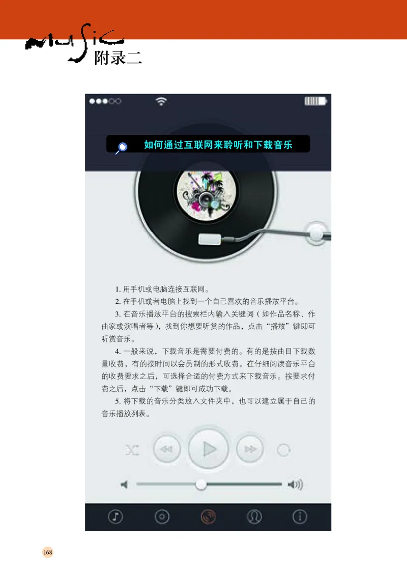 普通高中教科书&middot;音乐必修1音乐鉴赏(1)_高中全套电子教材及答案。_01高中电子教材全套_音乐_湘文艺版_高中年级_必修1音乐鉴赏