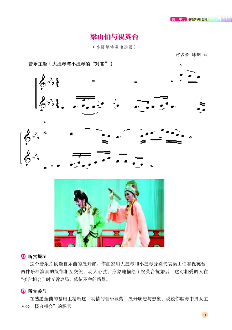 普通高中教科书&middot;音乐必修1音乐鉴赏(1)_高中全套电子教材及答案。_01高中电子教材全套_音乐_湘文艺版_高中年级_必修1音乐鉴赏