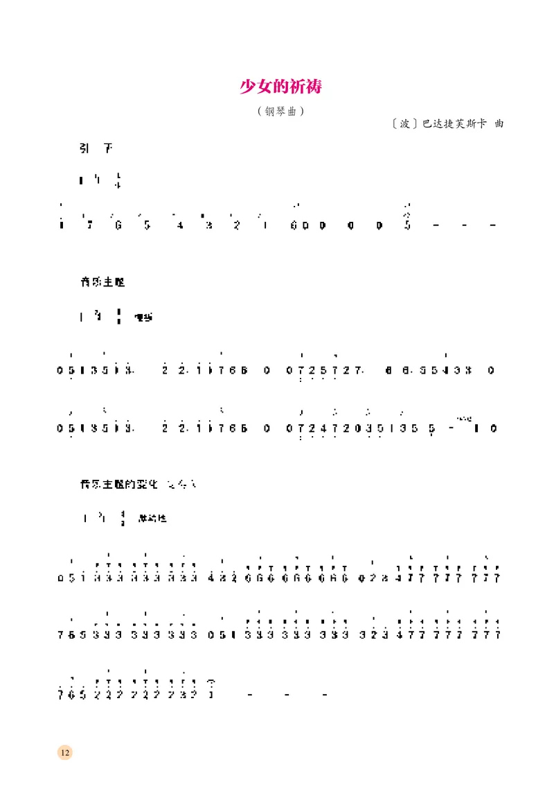 普通高中教科书&middot;音乐必修1音乐鉴赏(1)_高中全套电子教材及答案。_01高中电子教材全套_音乐_湘文艺版_高中年级_必修1音乐鉴赏