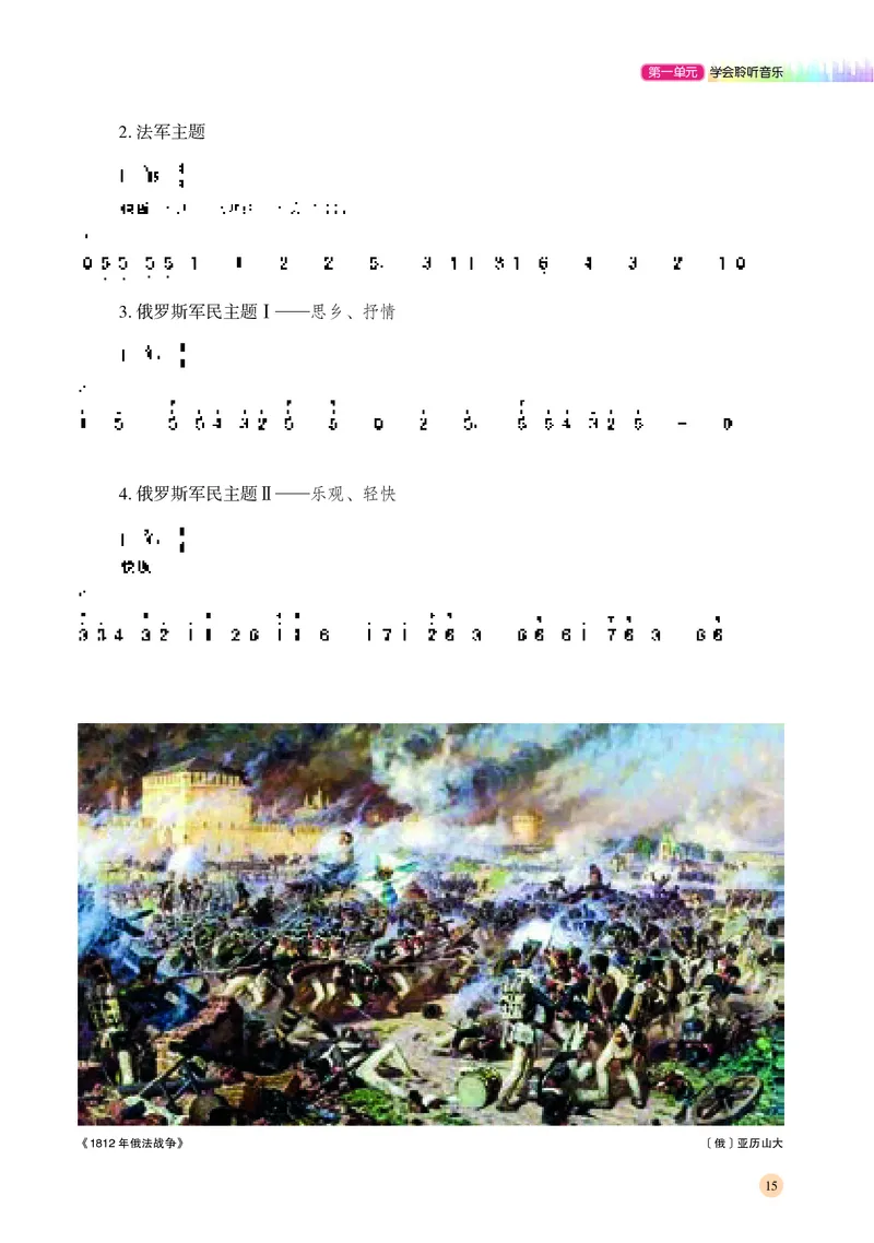 普通高中教科书&middot;音乐必修1音乐鉴赏(1)_高中全套电子教材及答案。_01高中电子教材全套_音乐_湘文艺版_高中年级_必修1音乐鉴赏