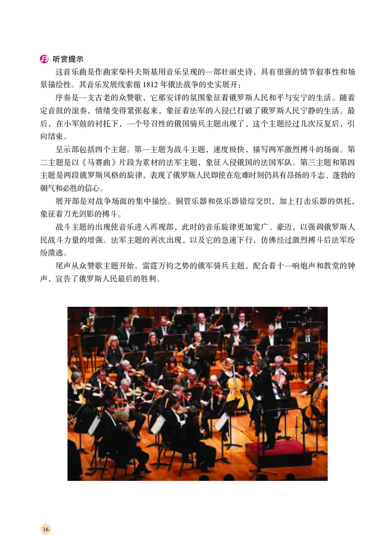 普通高中教科书&middot;音乐必修1音乐鉴赏(1)_高中全套电子教材及答案。_01高中电子教材全套_音乐_湘文艺版_高中年级_必修1音乐鉴赏