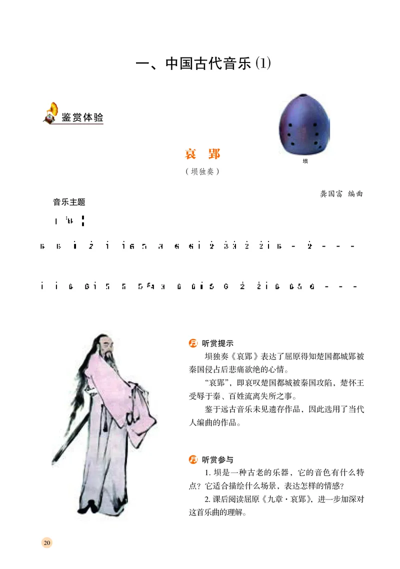 普通高中教科书&middot;音乐必修1音乐鉴赏(1)_高中全套电子教材及答案。_01高中电子教材全套_音乐_湘文艺版_高中年级_必修1音乐鉴赏