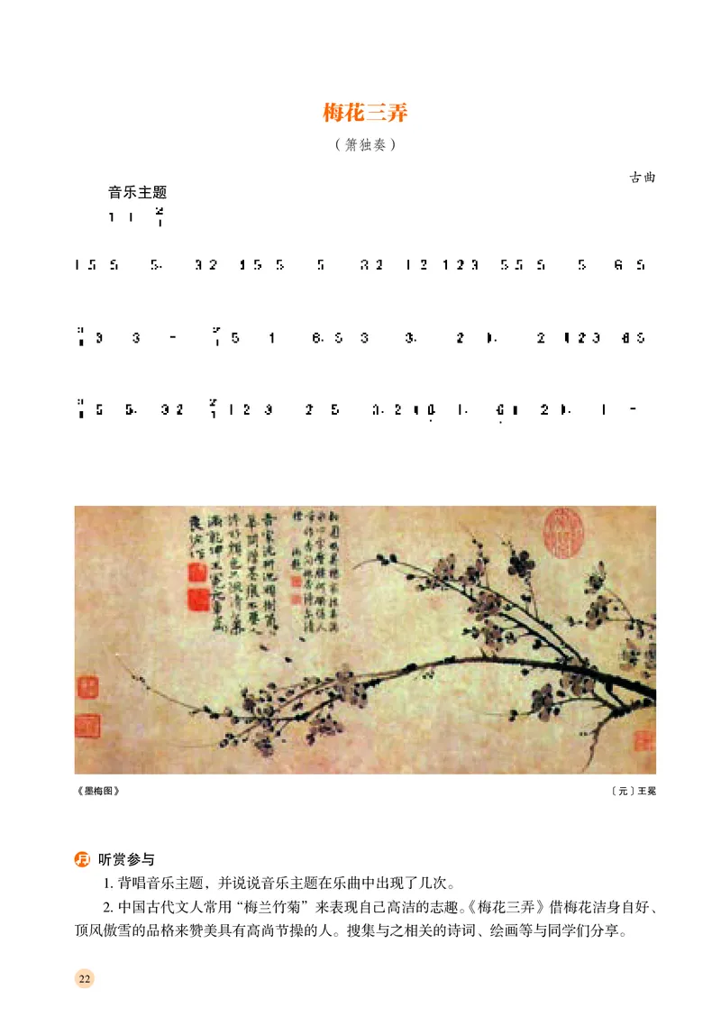 普通高中教科书&middot;音乐必修1音乐鉴赏(1)_高中全套电子教材及答案。_01高中电子教材全套_音乐_湘文艺版_高中年级_必修1音乐鉴赏