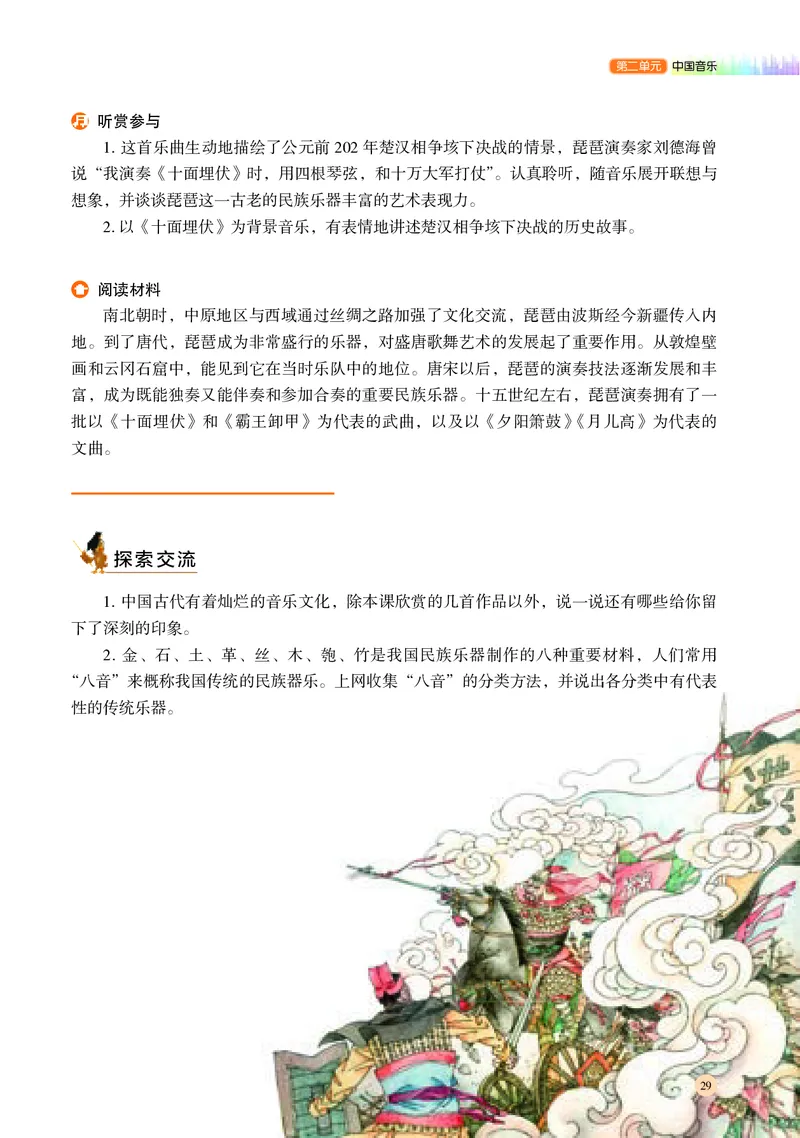 普通高中教科书&middot;音乐必修1音乐鉴赏(1)_高中全套电子教材及答案。_01高中电子教材全套_音乐_湘文艺版_高中年级_必修1音乐鉴赏