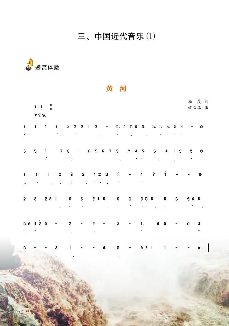 普通高中教科书&middot;音乐必修1音乐鉴赏(1)_高中全套电子教材及答案。_01高中电子教材全套_音乐_湘文艺版_高中年级_必修1音乐鉴赏