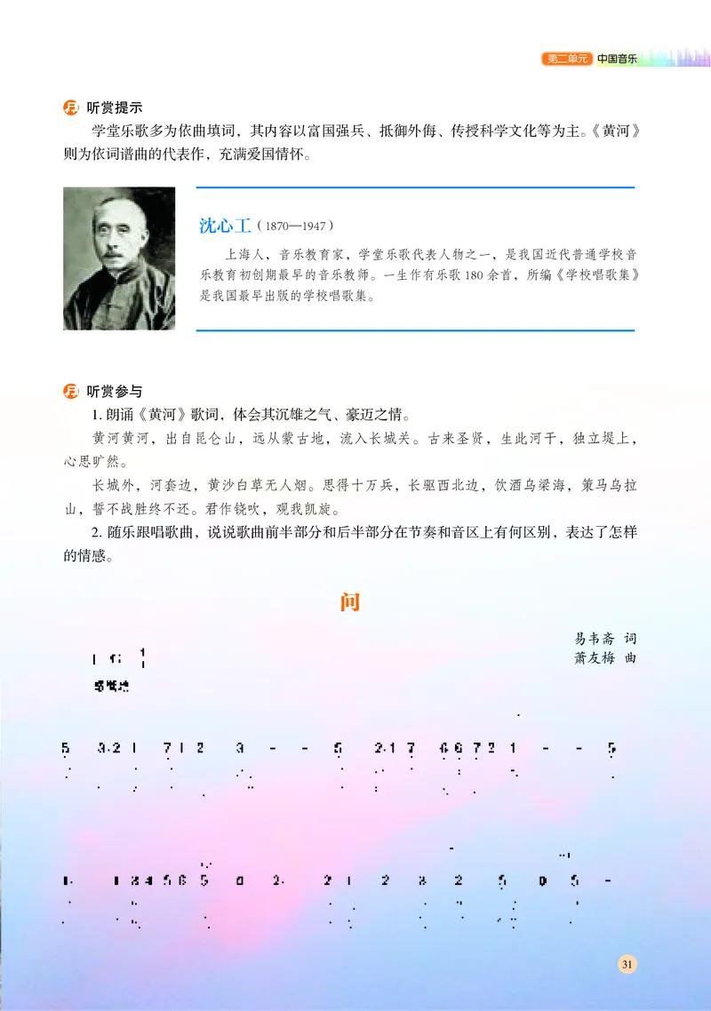普通高中教科书&middot;音乐必修1音乐鉴赏(1)_高中全套电子教材及答案。_01高中电子教材全套_音乐_湘文艺版_高中年级_必修1音乐鉴赏