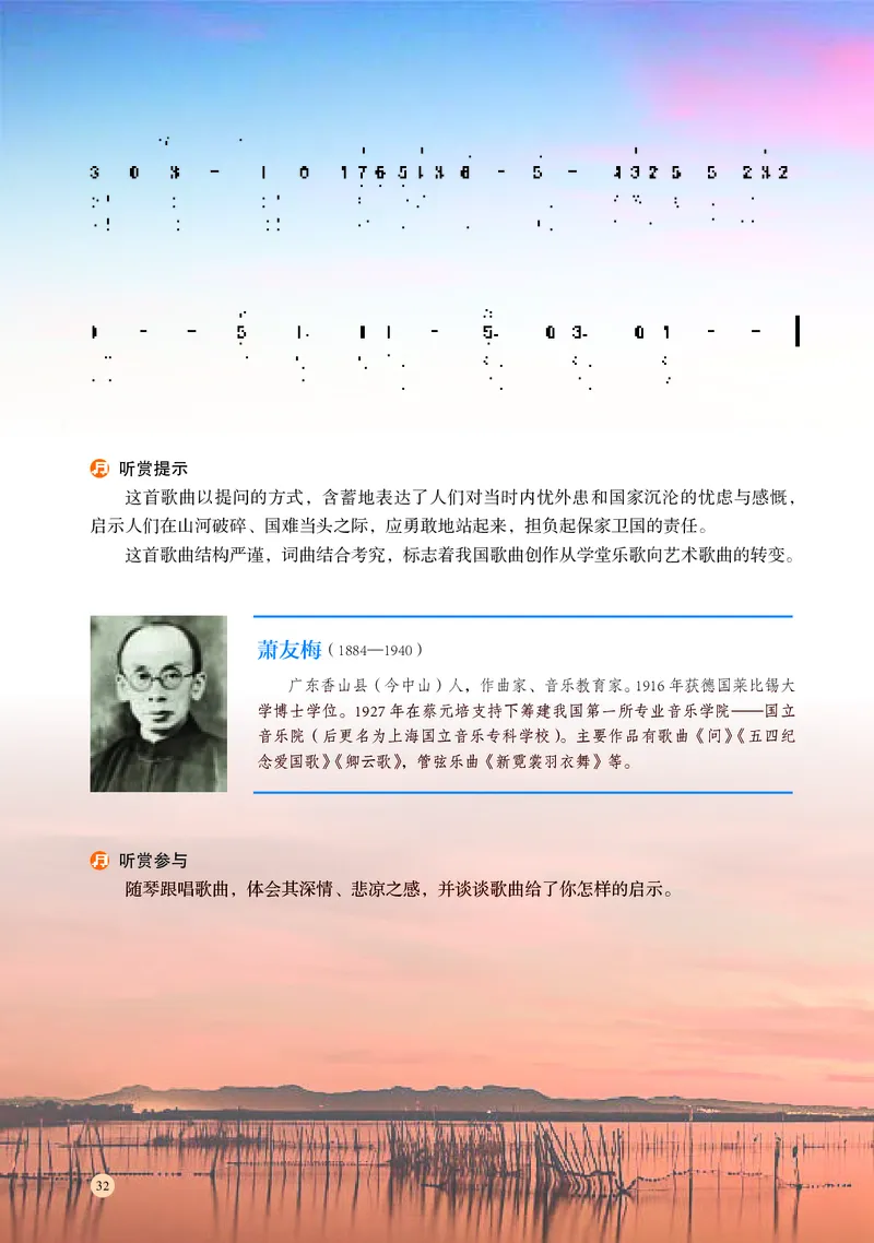 普通高中教科书&middot;音乐必修1音乐鉴赏(1)_高中全套电子教材及答案。_01高中电子教材全套_音乐_湘文艺版_高中年级_必修1音乐鉴赏