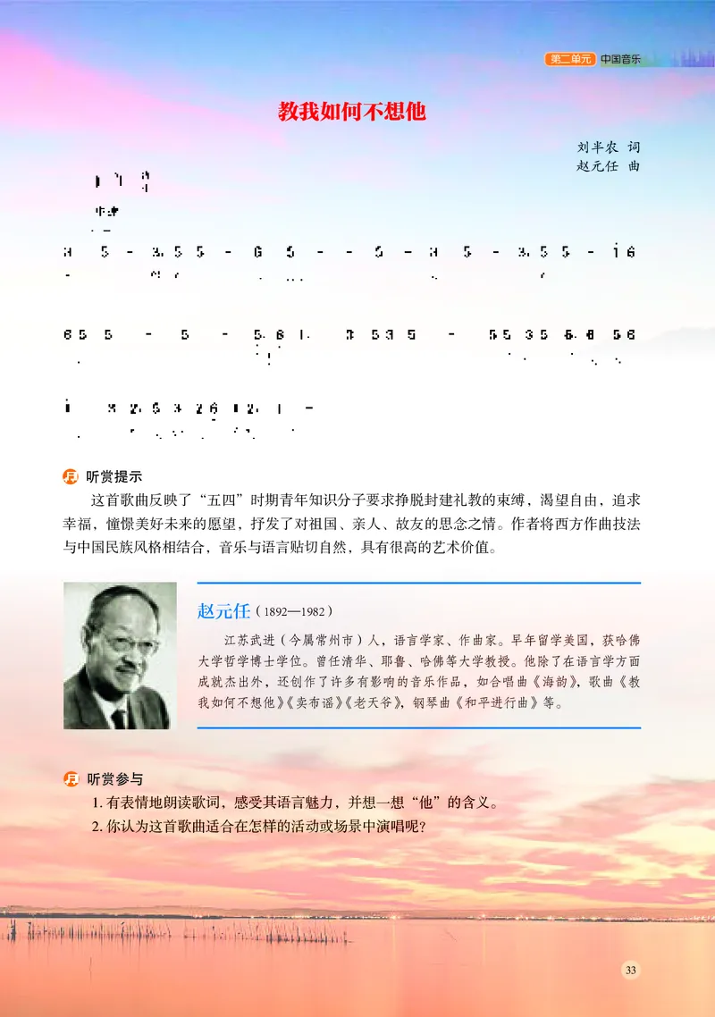 普通高中教科书&middot;音乐必修1音乐鉴赏(1)_高中全套电子教材及答案。_01高中电子教材全套_音乐_湘文艺版_高中年级_必修1音乐鉴赏
