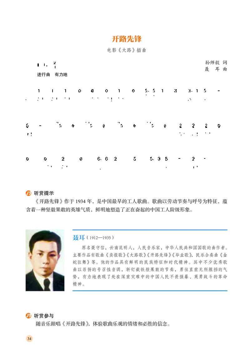 普通高中教科书&middot;音乐必修1音乐鉴赏(1)_高中全套电子教材及答案。_01高中电子教材全套_音乐_湘文艺版_高中年级_必修1音乐鉴赏