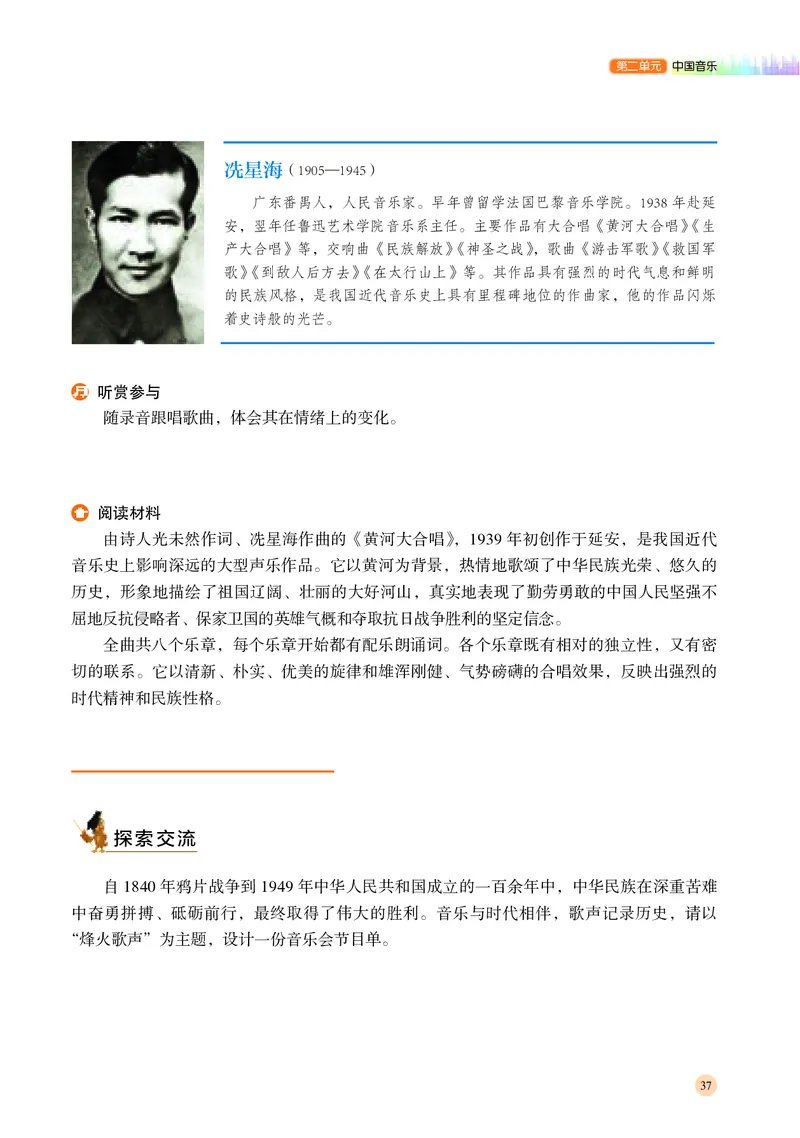 普通高中教科书&middot;音乐必修1音乐鉴赏(1)_高中全套电子教材及答案。_01高中电子教材全套_音乐_湘文艺版_高中年级_必修1音乐鉴赏