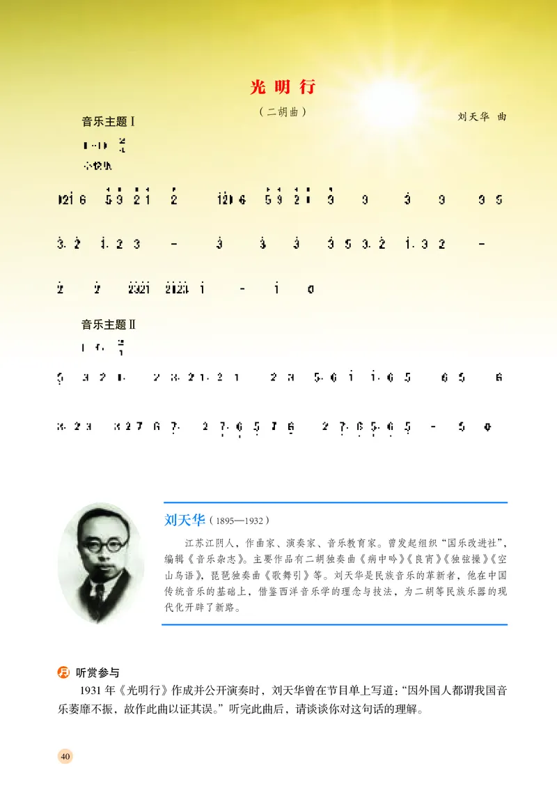 普通高中教科书&middot;音乐必修1音乐鉴赏(1)_高中全套电子教材及答案。_01高中电子教材全套_音乐_湘文艺版_高中年级_必修1音乐鉴赏