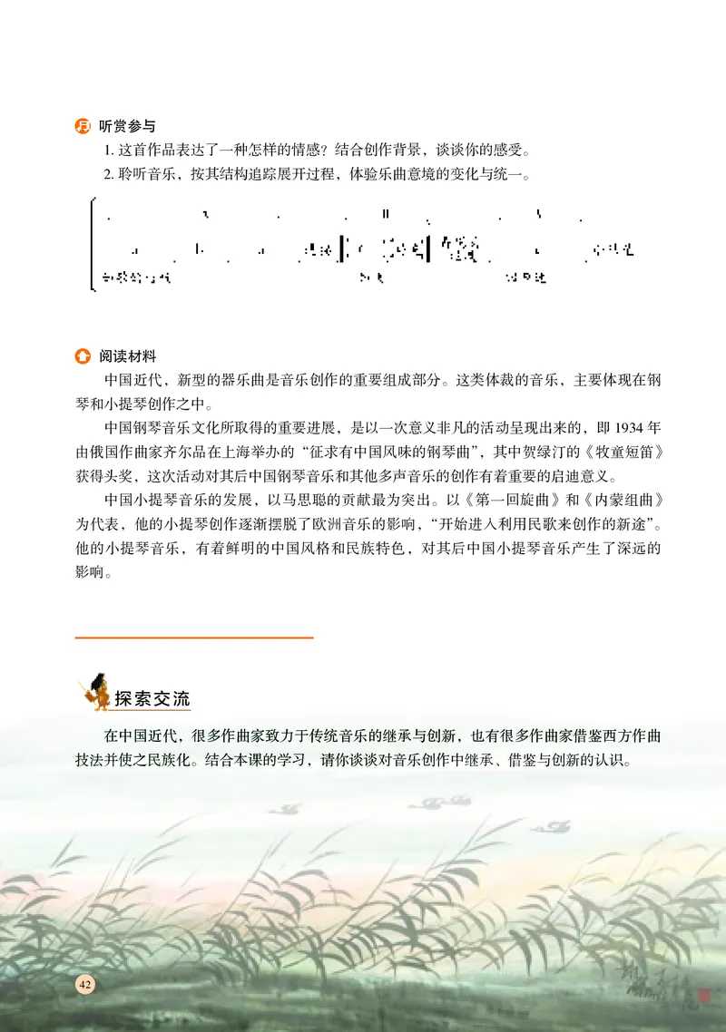 普通高中教科书&middot;音乐必修1音乐鉴赏(1)_高中全套电子教材及答案。_01高中电子教材全套_音乐_湘文艺版_高中年级_必修1音乐鉴赏