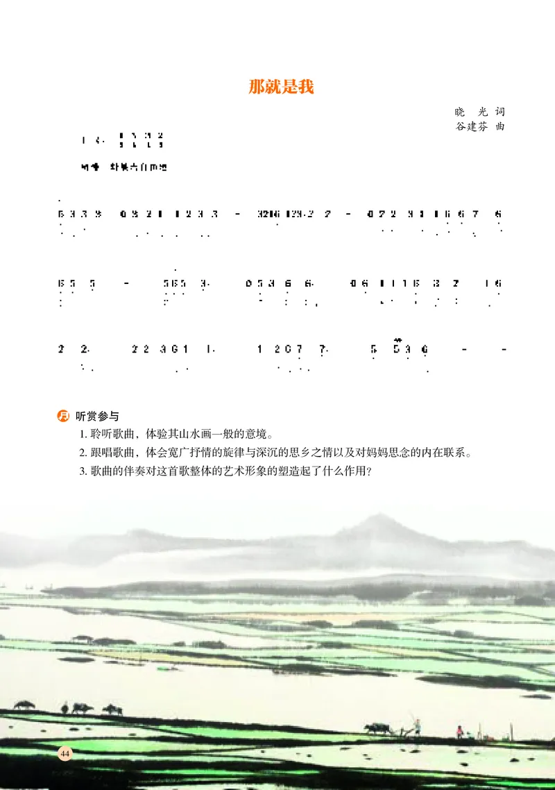 普通高中教科书&middot;音乐必修1音乐鉴赏(1)_高中全套电子教材及答案。_01高中电子教材全套_音乐_湘文艺版_高中年级_必修1音乐鉴赏