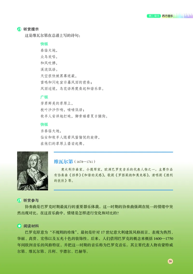 普通高中教科书&middot;音乐必修1音乐鉴赏(1)_高中全套电子教材及答案。_01高中电子教材全套_音乐_湘文艺版_高中年级_必修1音乐鉴赏