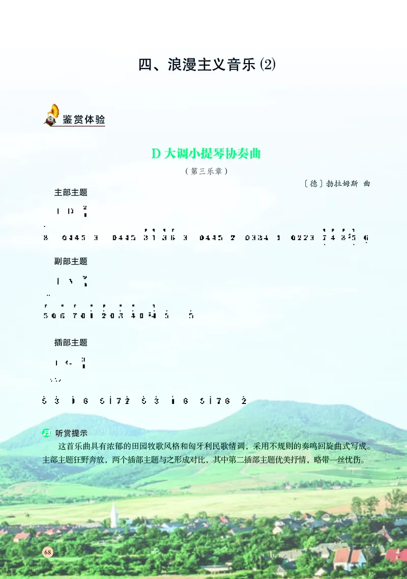 普通高中教科书&middot;音乐必修1音乐鉴赏(1)_高中全套电子教材及答案。_01高中电子教材全套_音乐_湘文艺版_高中年级_必修1音乐鉴赏