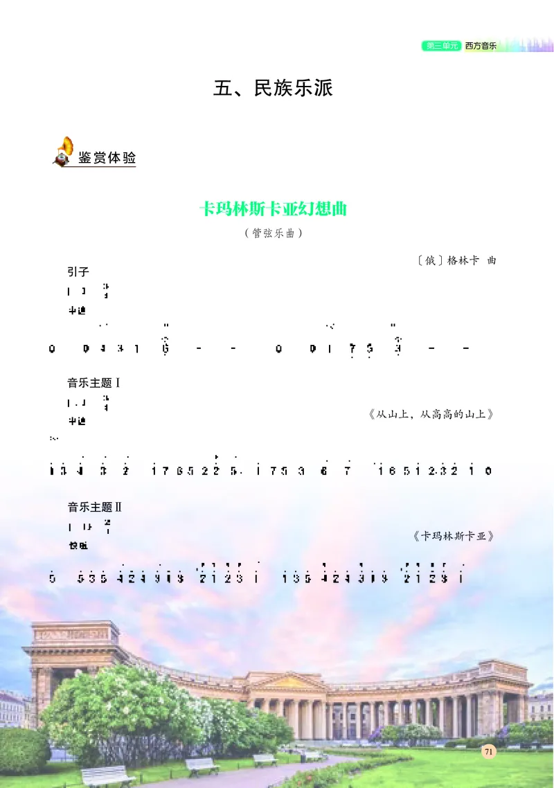 普通高中教科书&middot;音乐必修1音乐鉴赏(1)_高中全套电子教材及答案。_01高中电子教材全套_音乐_湘文艺版_高中年级_必修1音乐鉴赏