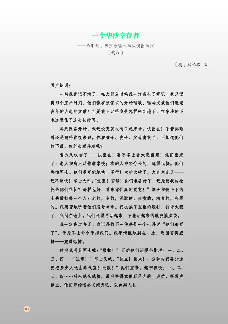 普通高中教科书&middot;音乐必修1音乐鉴赏(1)_高中全套电子教材及答案。_01高中电子教材全套_音乐_湘文艺版_高中年级_必修1音乐鉴赏